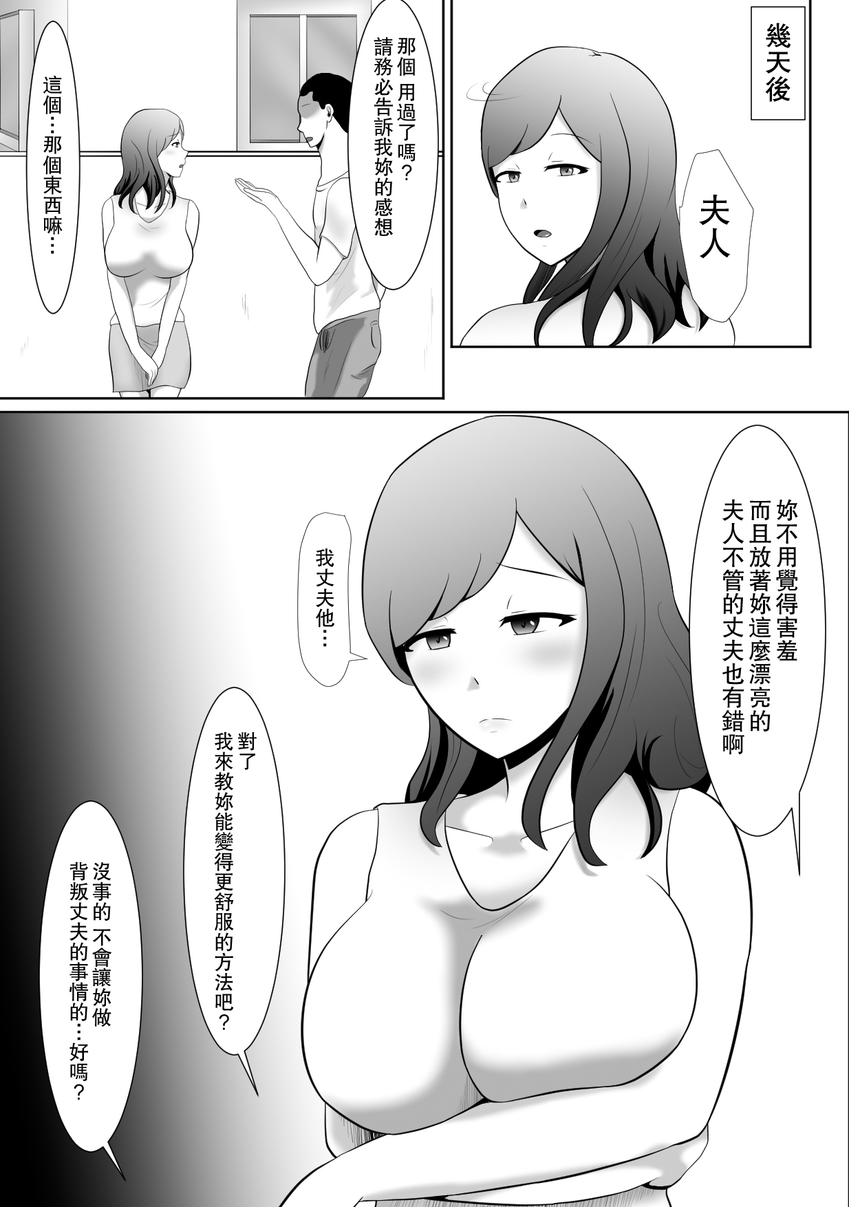 単身赴任中の夫が居ぬ間に性欲を満たす妻 page 7 full