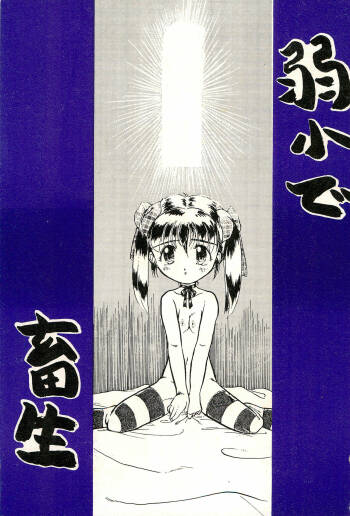 Jakushou de Chikushou cover