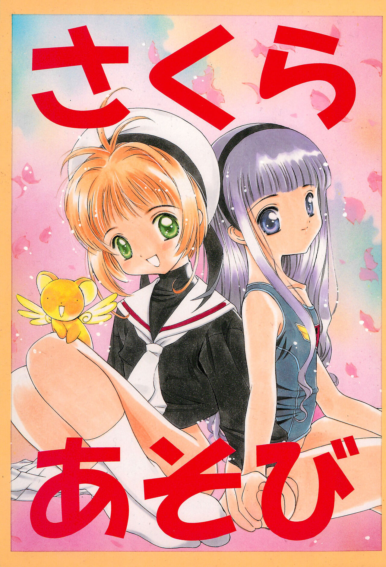 Sakura Asobi page 1 full