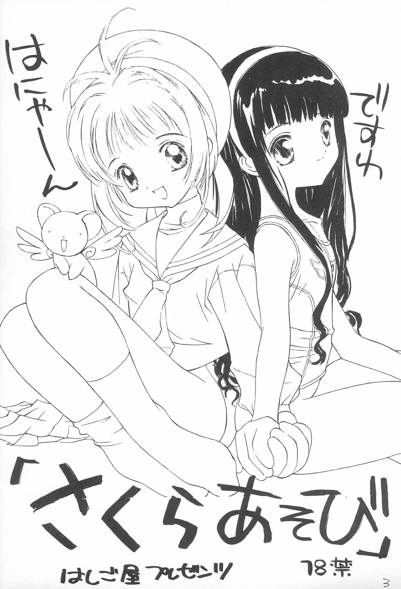 Sakura Asobi page 5 full