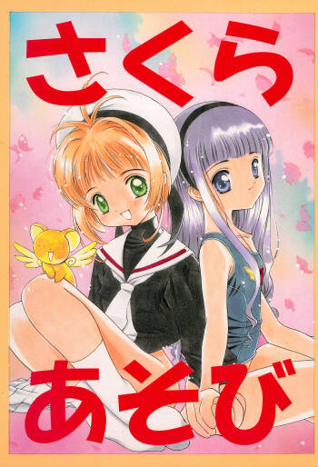 Sakura Asobi cover