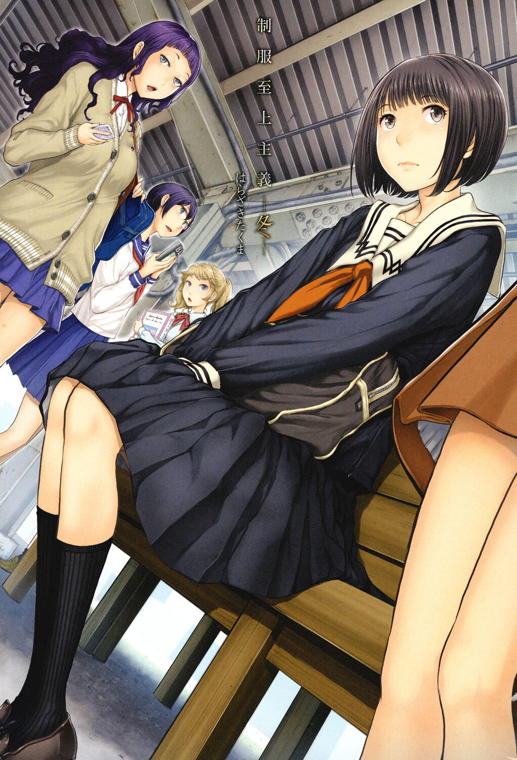 Seifuku Shijou Shugi -Fuyu- | Uniforms Supremacy -Winter- page 2 full