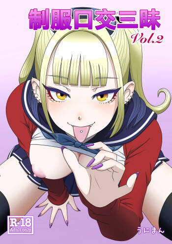 Seifuku Fella Zanmai Vol. 2 | 制服口交三味 Vol. 2 cover