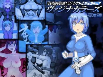 Teisou Sentai Virginal Colors Ch.3 | Chastity Sentai Chaste Colors Ch. 3 cover