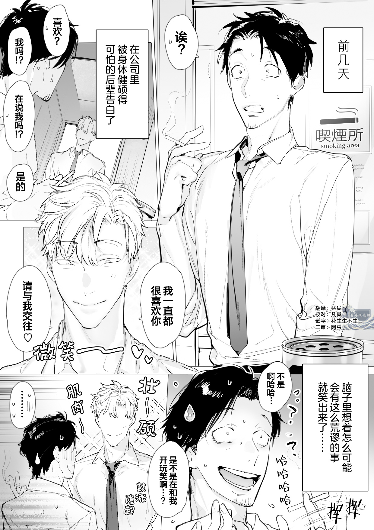 Saikode Kyokonna Shakaino Kouhaini Kankin&Choukyou Ecchisaremashita1｜被巨根公司后辈在精神上监禁&调教狠狠地干了 page 3 full