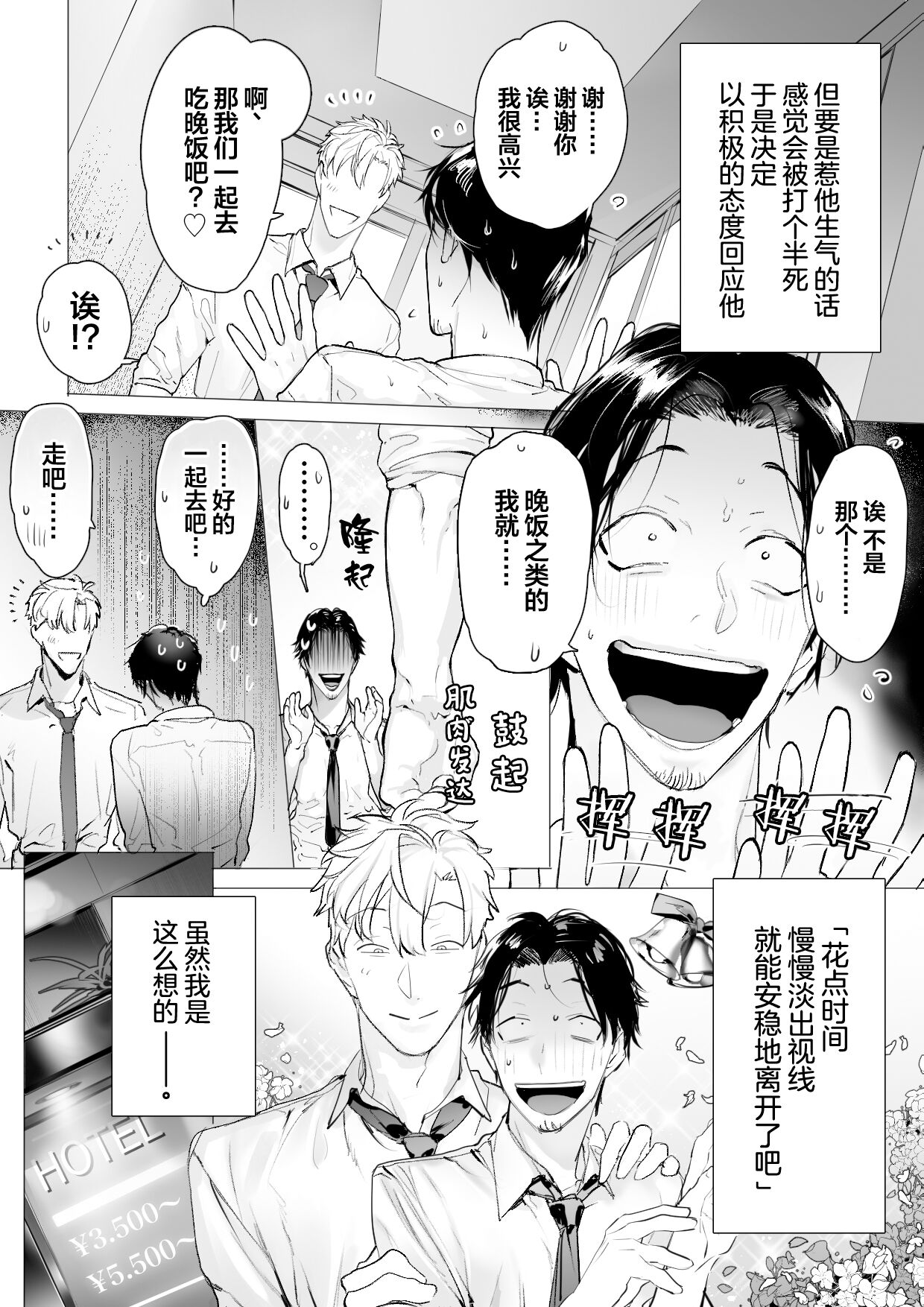 Saikode Kyokonna Shakaino Kouhaini Kankin&Choukyou Ecchisaremashita1｜被巨根公司后辈在精神上监禁&调教狠狠地干了 page 4 full
