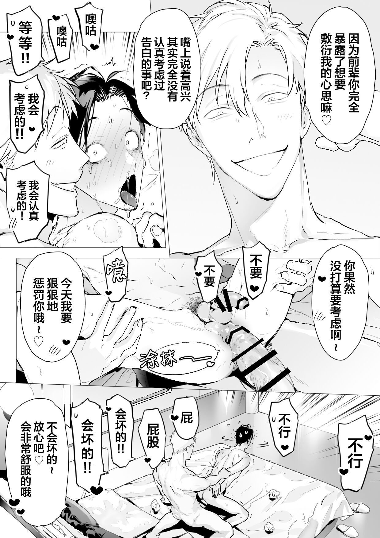 Saikode Kyokonna Shakaino Kouhaini Kankin&Choukyou Ecchisaremashita1｜被巨根公司后辈在精神上监禁&调教狠狠地干了 page 7 full