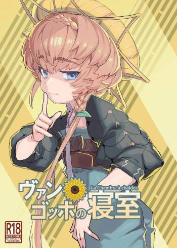 Van Gogh no Shinshitsu cover