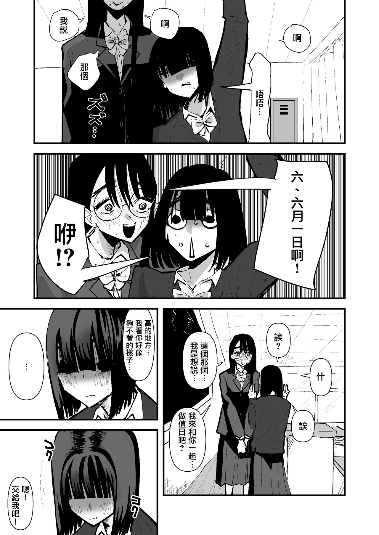 In kya konbi Ga Dekiru made  | 直到內向的兩人彼此相擁為止 page 5 full