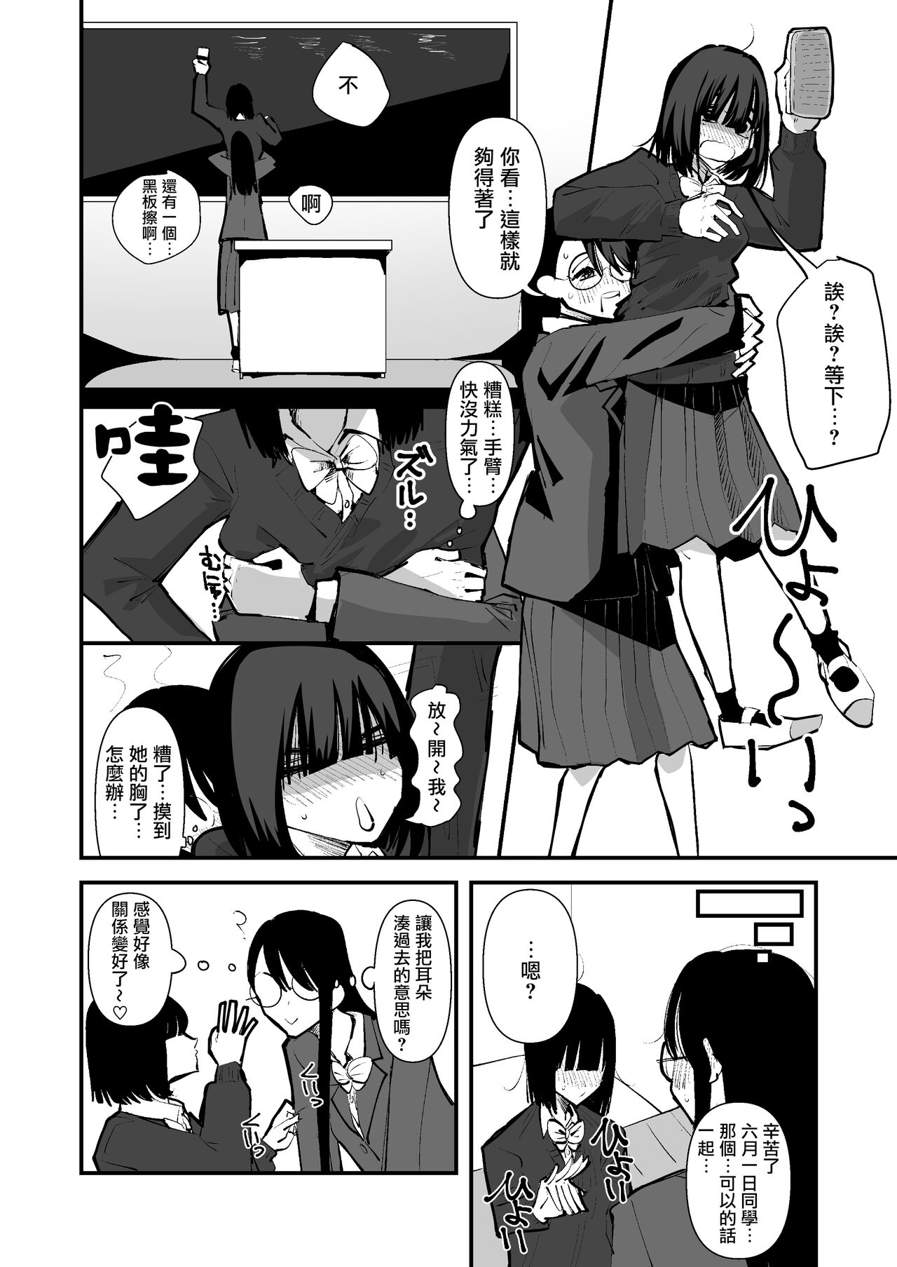 In kya konbi Ga Dekiru made  | 直到內向的兩人彼此相擁為止 page 6 full
