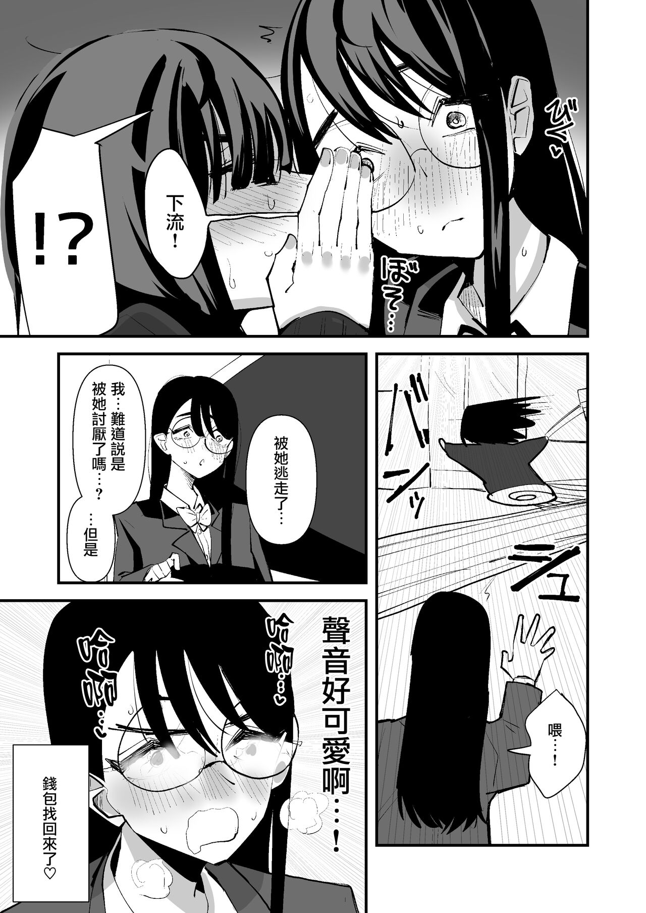In kya konbi Ga Dekiru made  | 直到內向的兩人彼此相擁為止 page 7 full