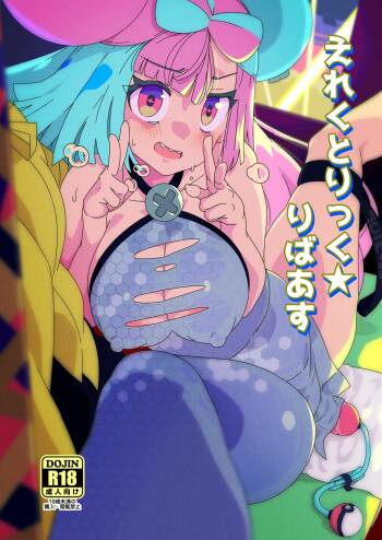Electric★Reverse cover