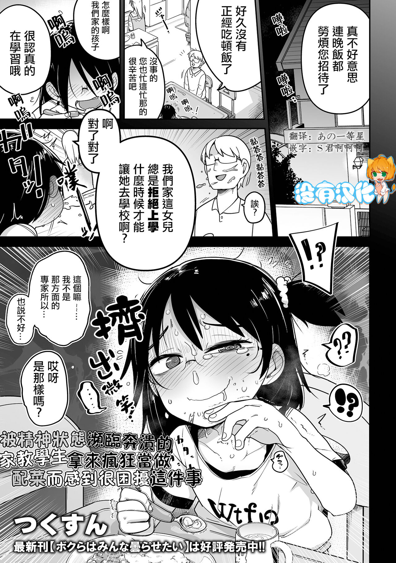 Seishin Joutai Girigiri no  Oshiego ni Mechamecha Okazu ni Sarede Komattemasu | 被精神狀態瀕臨奔潰的家教學生拿來瘋狂當做配菜而感到很困擾這件事（Comic Mate Legend Vol.49 2022-12） page 1 full