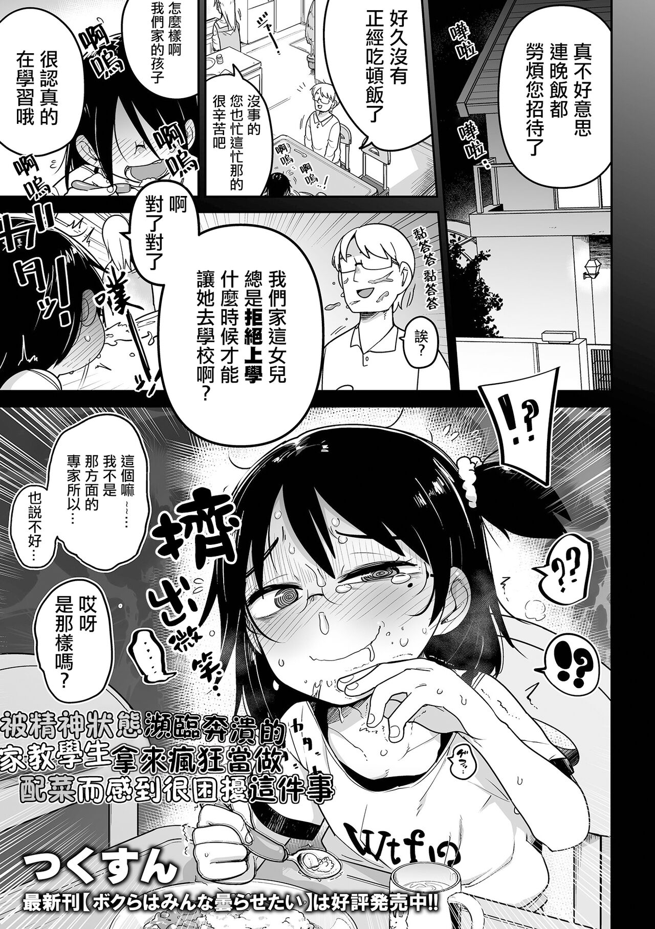 Seishin Joutai Girigiri no  Oshiego ni Mechamecha Okazu ni Sarede Komattemasu | 被精神狀態瀕臨奔潰的家教學生拿來瘋狂當做配菜而感到很困擾這件事（Comic Mate Legend Vol.49 2022-12） page 2 full