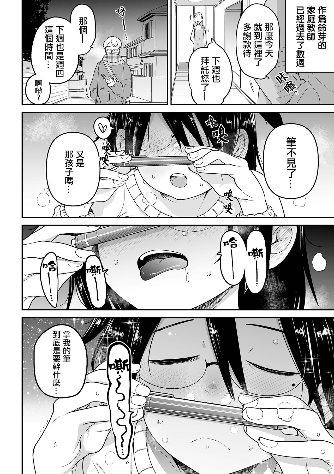 Seishin Joutai Girigiri no  Oshiego ni Mechamecha Okazu ni Sarede Komattemasu | 被精神狀態瀕臨奔潰的家教學生拿來瘋狂當做配菜而感到很困擾這件事（Comic Mate Legend Vol.49 2022-12） page 5 full