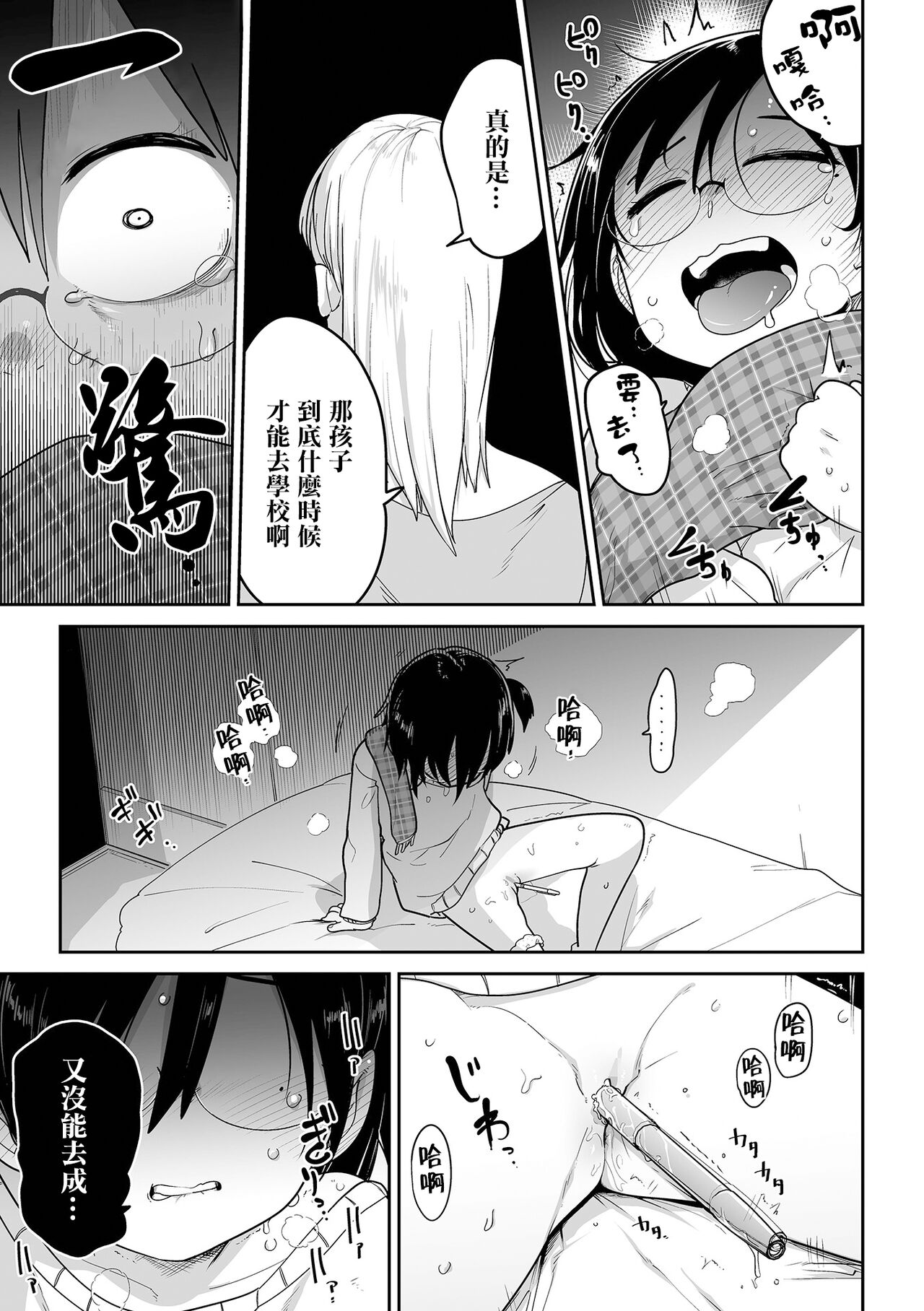 Seishin Joutai Girigiri no  Oshiego ni Mechamecha Okazu ni Sarede Komattemasu | 被精神狀態瀕臨奔潰的家教學生拿來瘋狂當做配菜而感到很困擾這件事（Comic Mate Legend Vol.49 2022-12） page 8 full