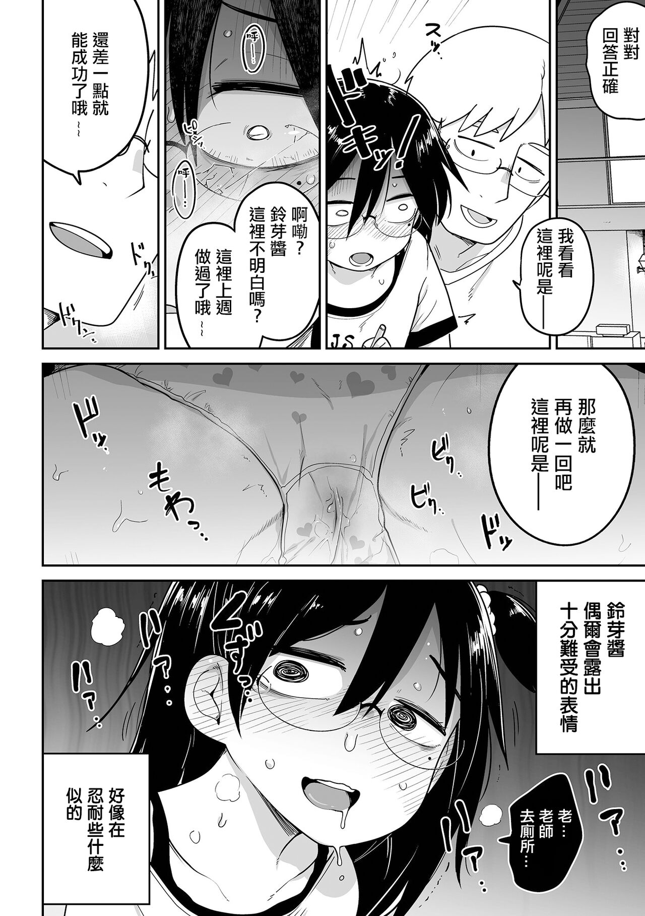 Seishin Joutai Girigiri no  Oshiego ni Mechamecha Okazu ni Sarede Komattemasu | 被精神狀態瀕臨奔潰的家教學生拿來瘋狂當做配菜而感到很困擾這件事（Comic Mate Legend Vol.49 2022-12） page 9 full