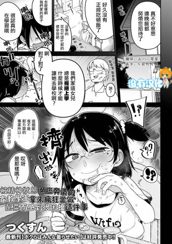 Seishin Joutai Girigiri no  Oshiego ni Mechamecha Okazu ni Sarede Komattemasu | 被精神狀態瀕臨奔潰的家教學生拿來瘋狂當做配菜而感到很困擾這件事（Comic Mate Legend Vol.49 2022-12） cover