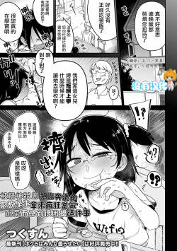 Seishin Joutai Girigiri no  Oshiego ni Mechamecha Okazu ni Sarede Komattemasu | 被精神狀態瀕臨奔潰的家教學生拿來瘋狂當做配菜而感到很困擾這件事（Comic Mate Legend Vol.49 2022-12）