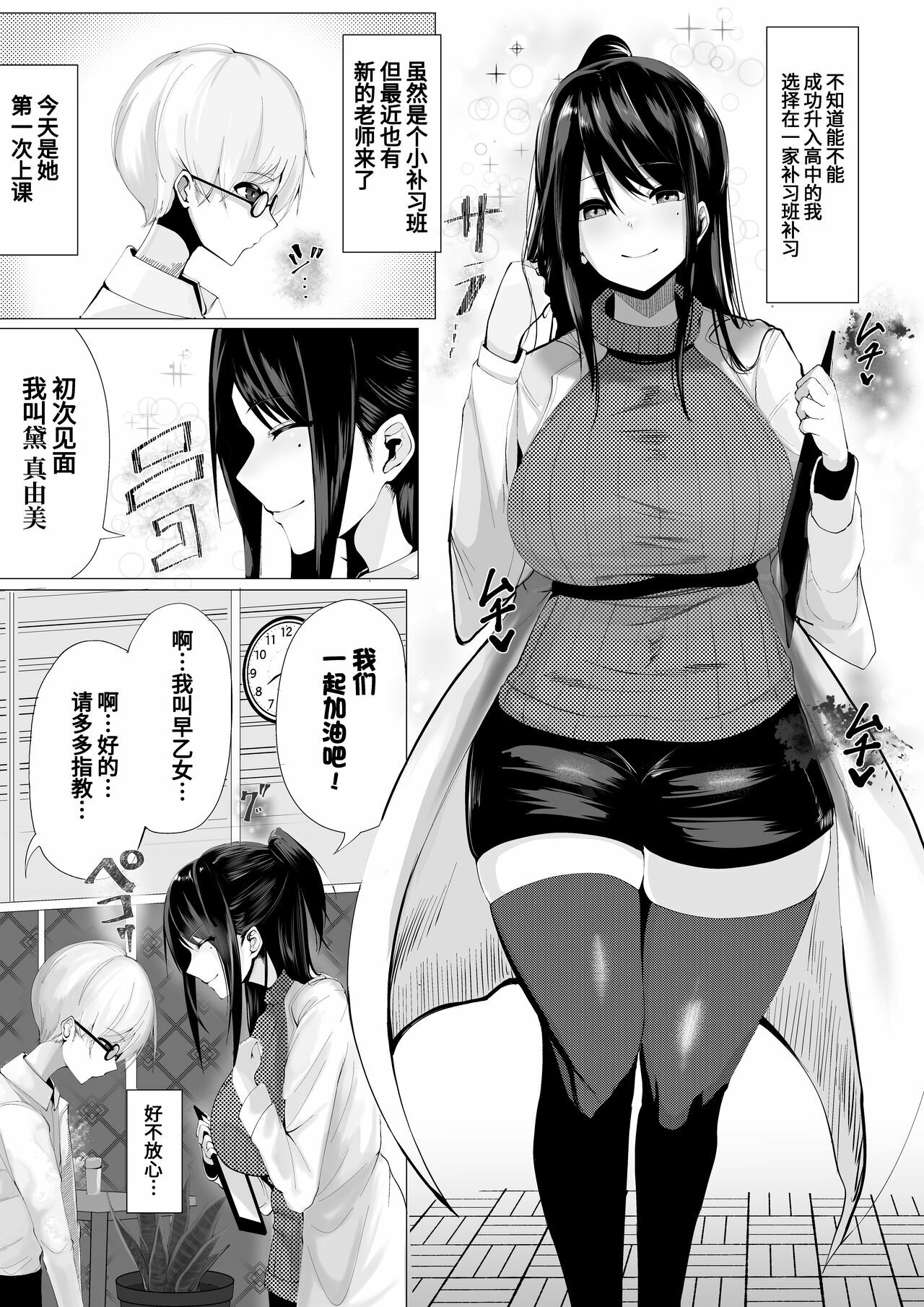 Sensei to Issho ni page 3 full