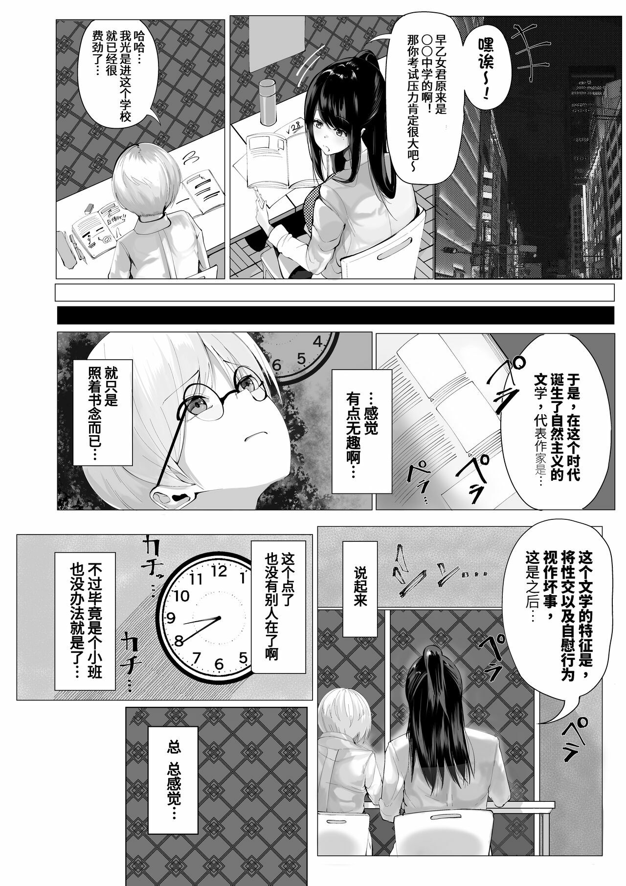 Sensei to Issho ni page 4 full