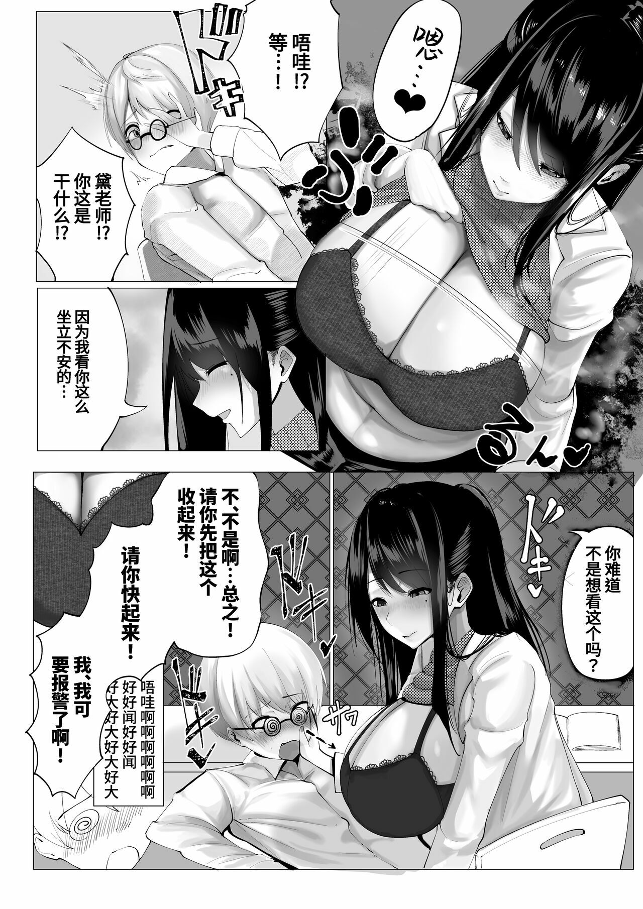 Sensei to Issho ni page 6 full