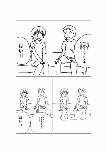 Hajimete Kaita Ero Manga cover