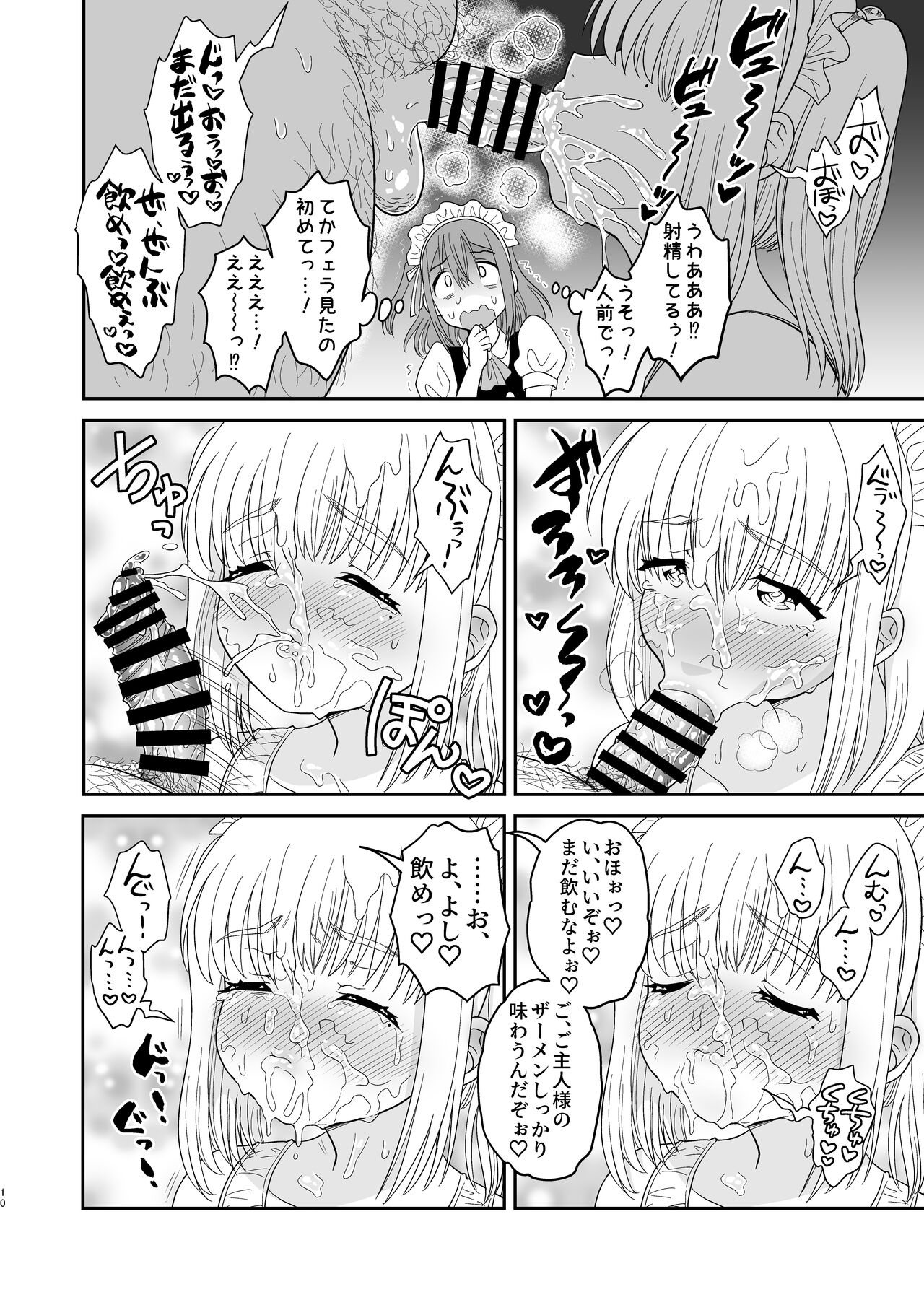 ドキドキ体験入店 page 10 full
