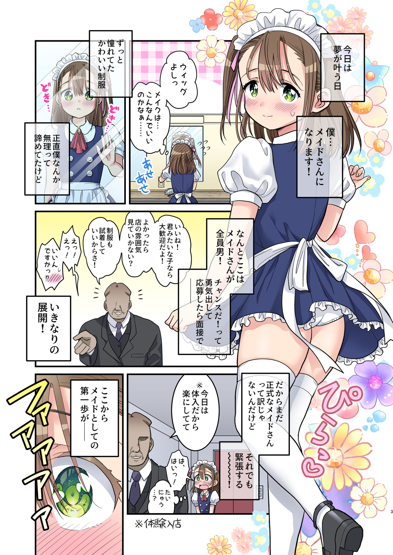 ドキドキ体験入店 page 3 full