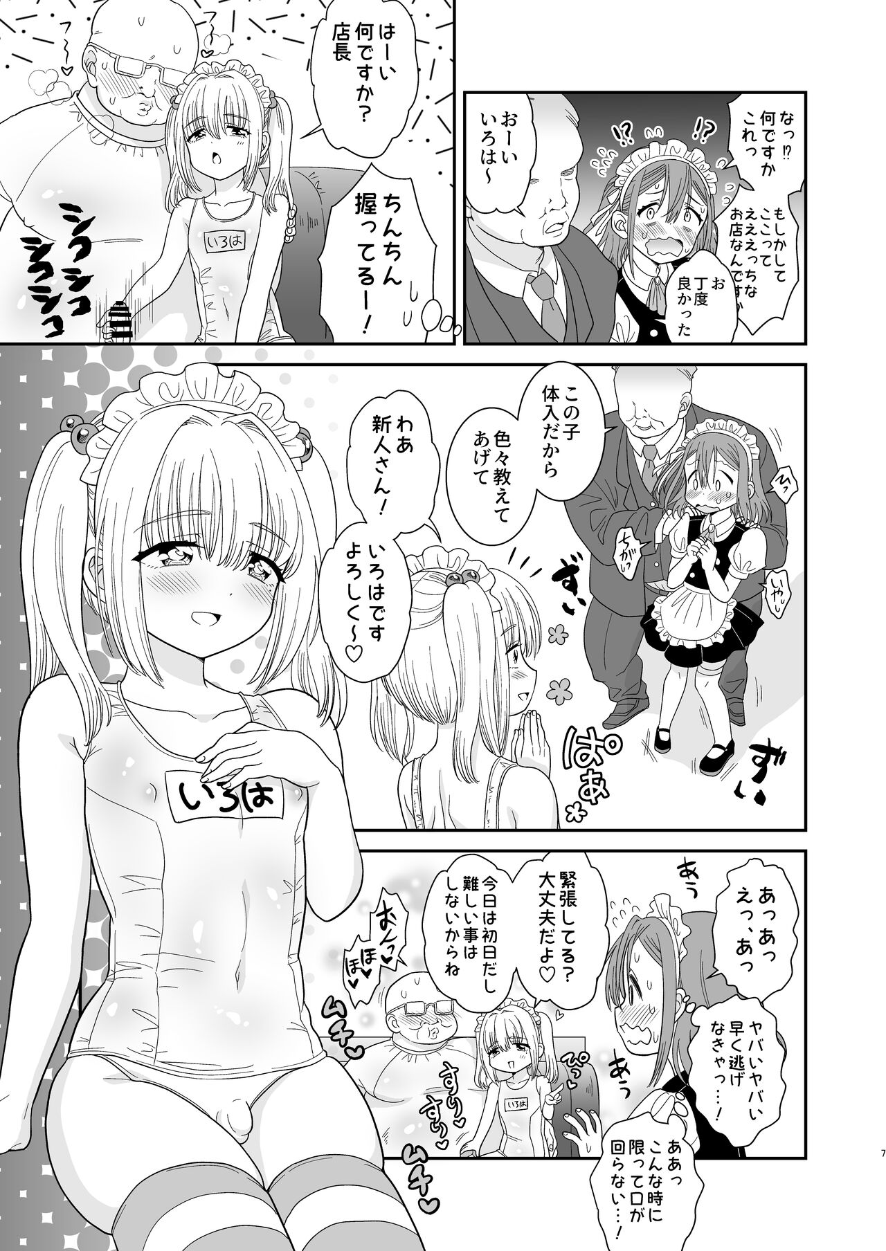 ドキドキ体験入店 page 7 full