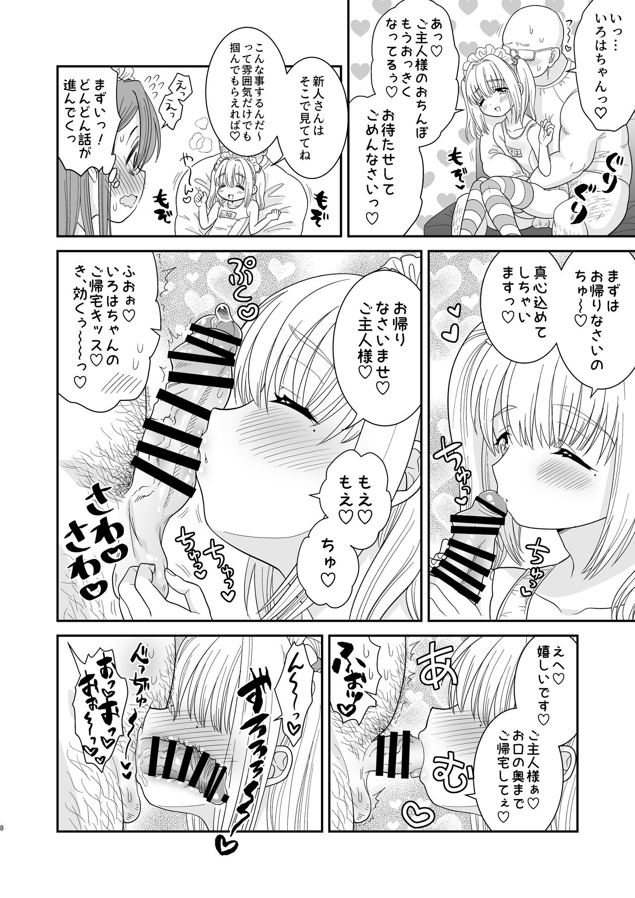ドキドキ体験入店 page 8 full