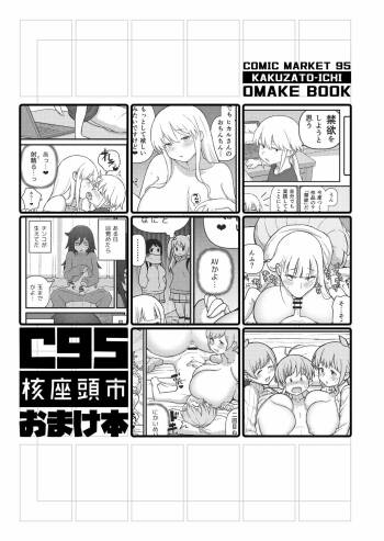 C95 Kakuzato-ichi Omake Book cover