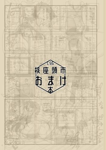 C96 Kakuzato-ichi Omake Book cover