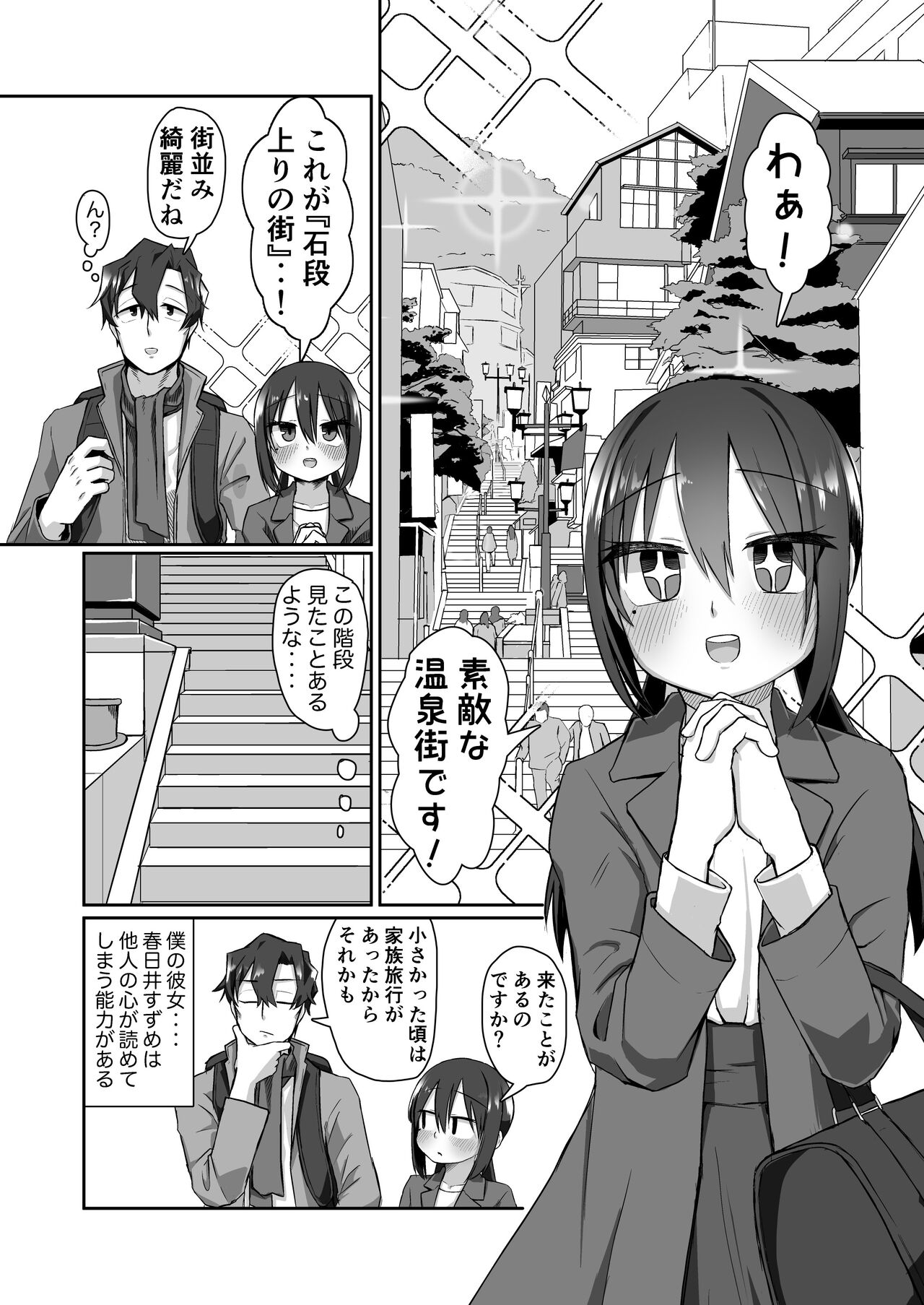 Ichidan Ippo ~Onsen Ryokan de Yoidore Ecchi & Slow Sex~ page 5 full