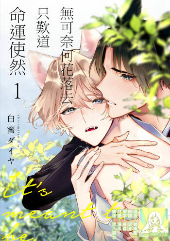 Dou Shiyou mo nai Hodo ni, Unmei | 无可奈何花落去 只叹道，命运使然 1-3 cover