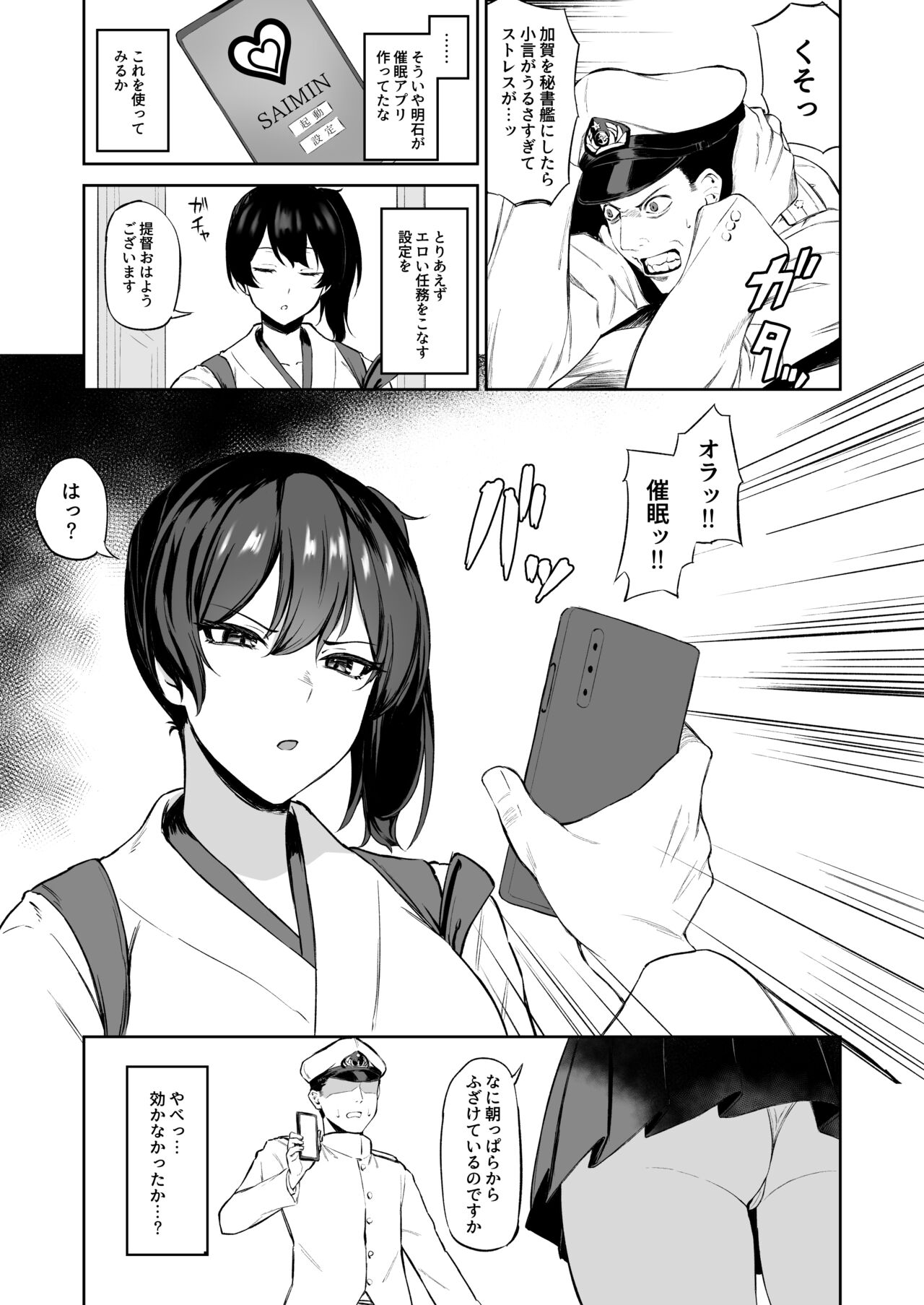 催眠加賀さん page 2 full