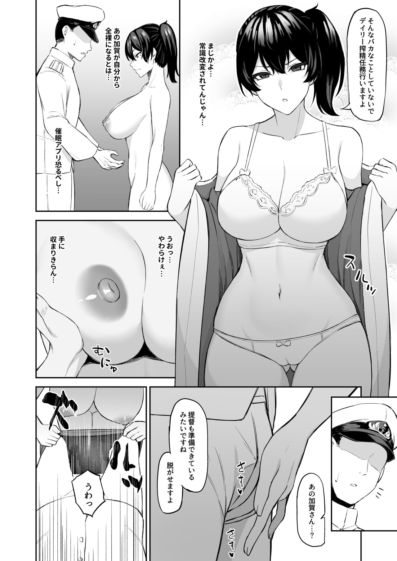 催眠加賀さん page 3 full