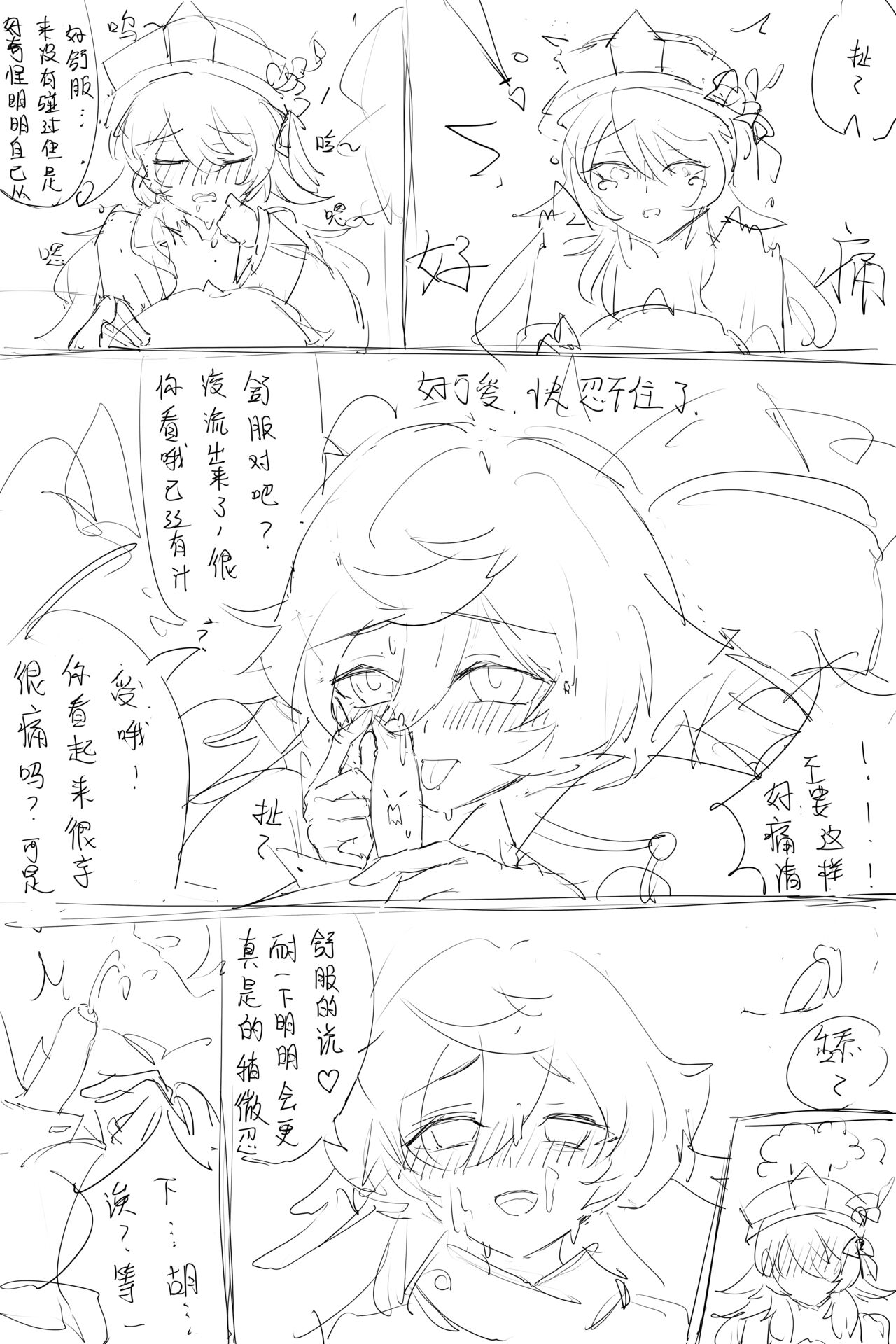 绯桃短漫 page 9 full
