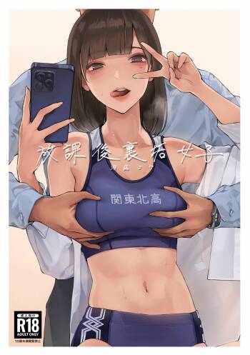Houkago Uraaka Joshi cover