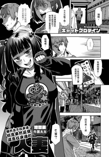 Isou de Inai, Demo Yappari Iru Kamo Shirenai Hitozuma Jiraizuma Ushiguro-san | 雖然並不在身邊、但是果然感覺還是在身邊的人妻 地雷妻牛黑太太 cover