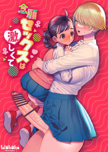 Nengan Sex wa Hageshikute cover