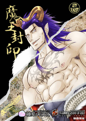Maou Fuuin cover