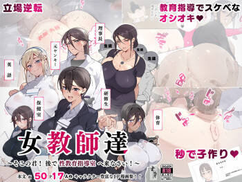 Onna Kyoushi-tachi ~Soko no Kimi! Ato de Seikyouiku Shidoushitsu e Kinasai!~ cover