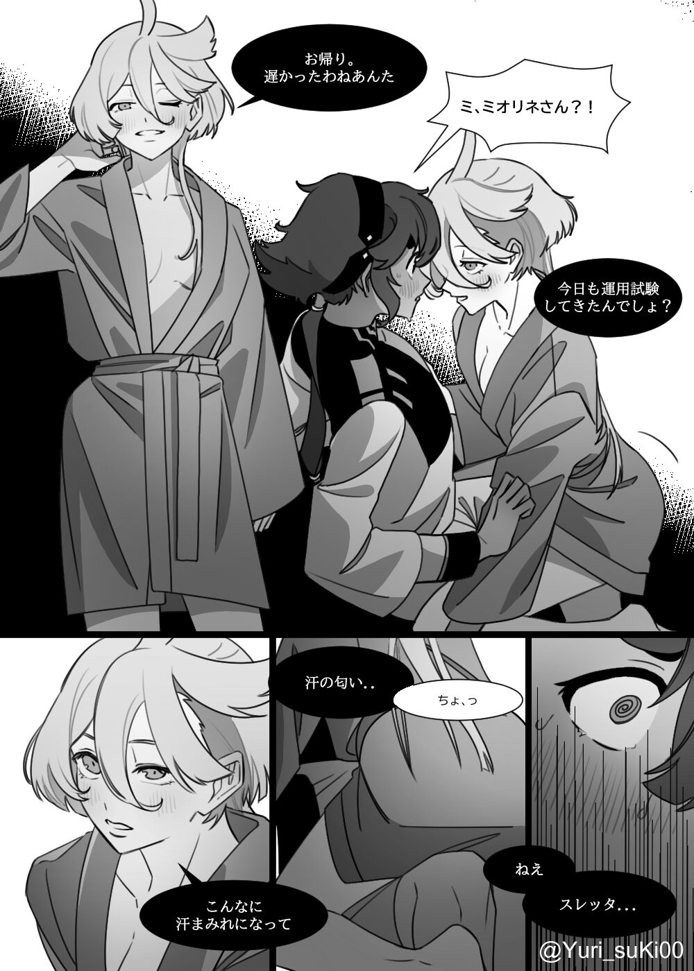 誘惑 page 1 full