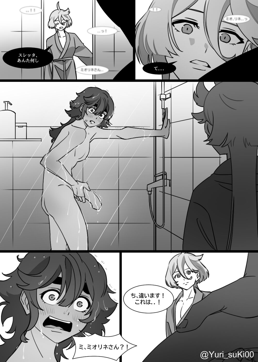 誘惑 page 3 full