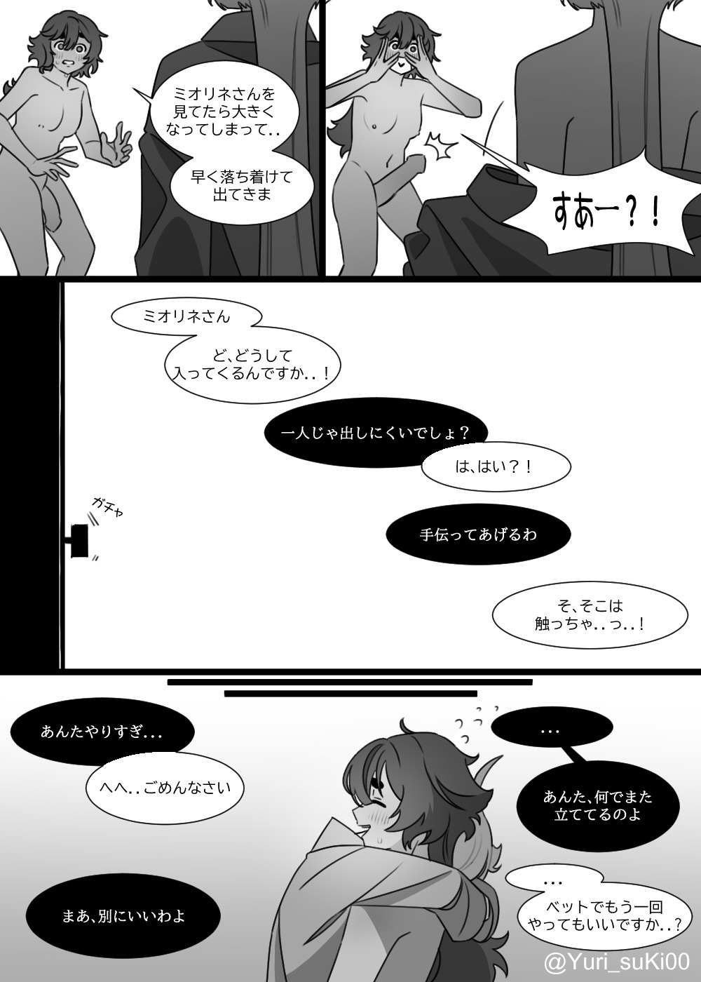 誘惑 page 4 full