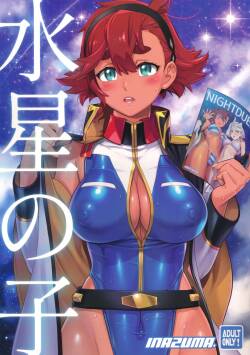 (C101) [Digital Accel Works (INAZUMA)] Suisei no Ko (Gundam The Witch from Mercury)