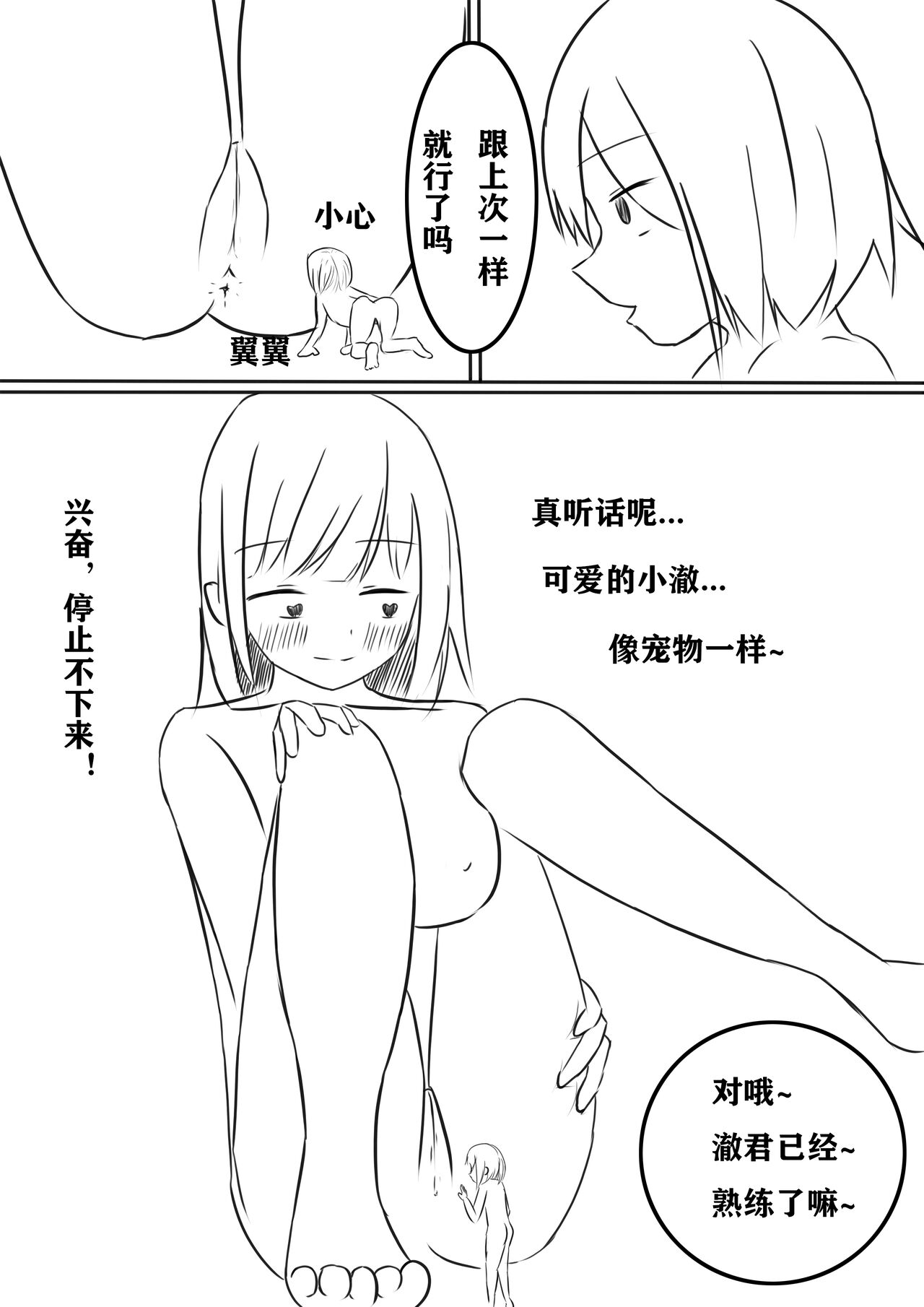 男子汉的养成方法! page 10 full