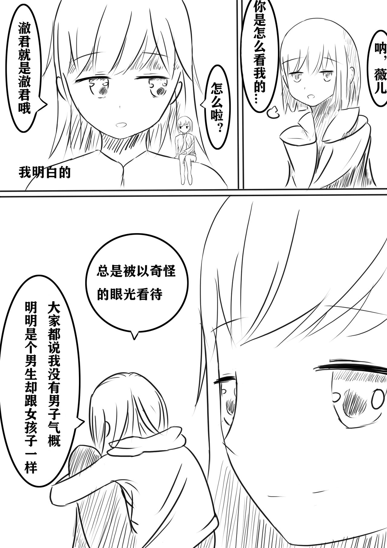 男子汉的养成方法! page 2 full