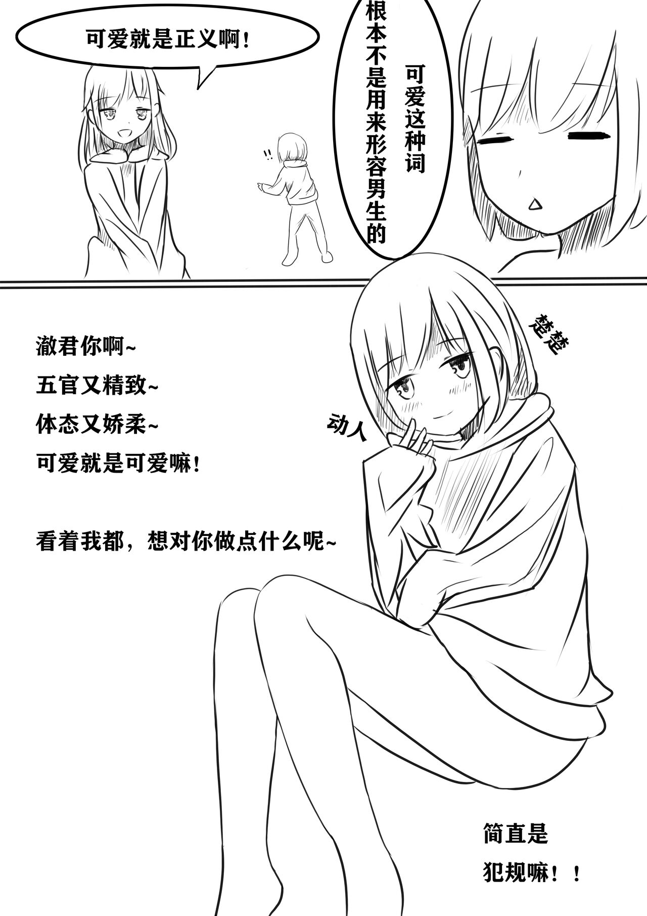 男子汉的养成方法! page 3 full